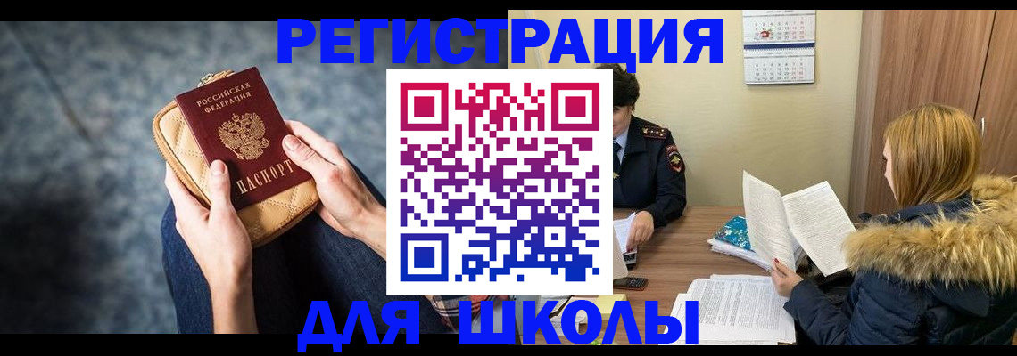 прописка 2025 в Кузнецке