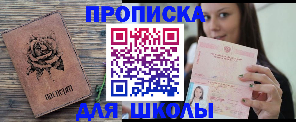 прописка ребенка в Кузнецке