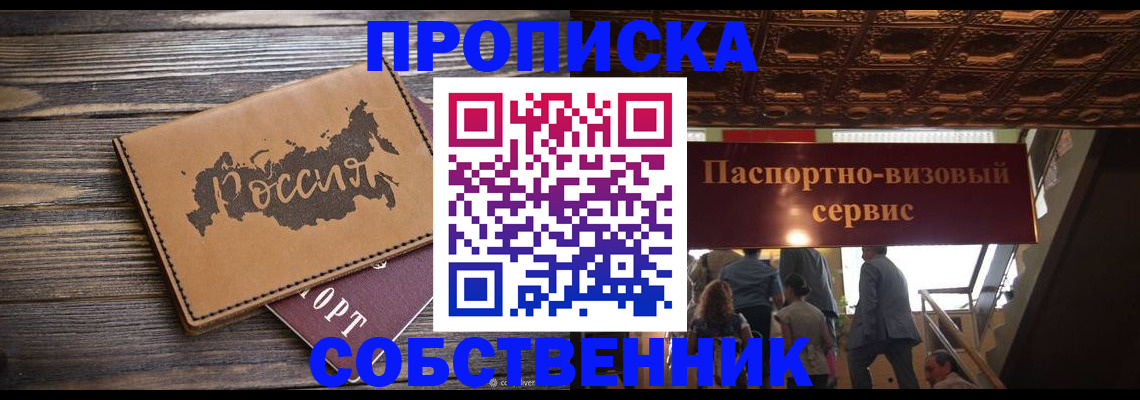 прописка 2025 в Кузнецке