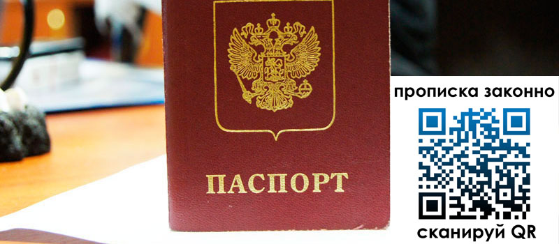 прописка в Кузнецке прописка в Кузнецке